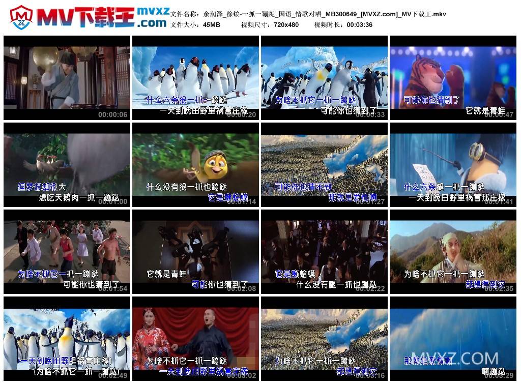余润泽_徐铵-一抓一蹦跶_国语_情歌对唱_MB300649